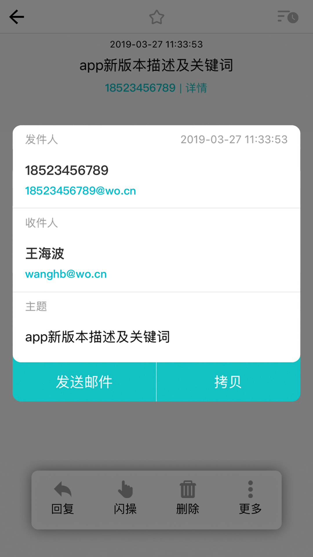 沃邮箱下载应用截图-3