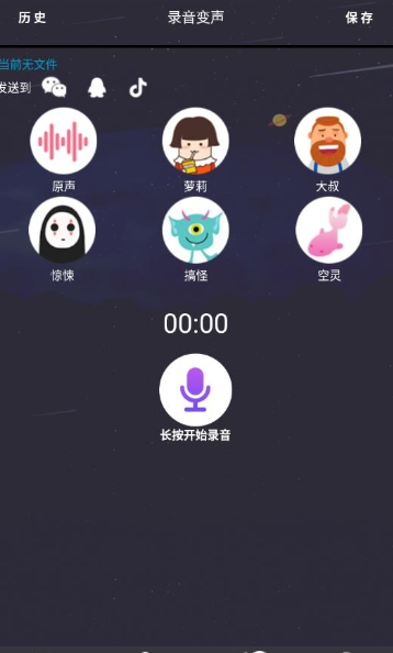 语音包变声器应用截图-4