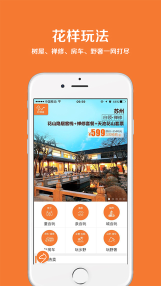 玩得嗨app应用截图-1