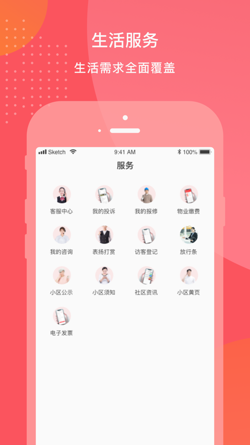 首置创享家app应用截图-2