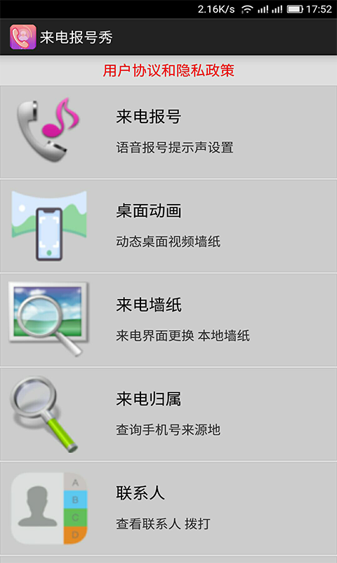 手机来电报号应用截图-2