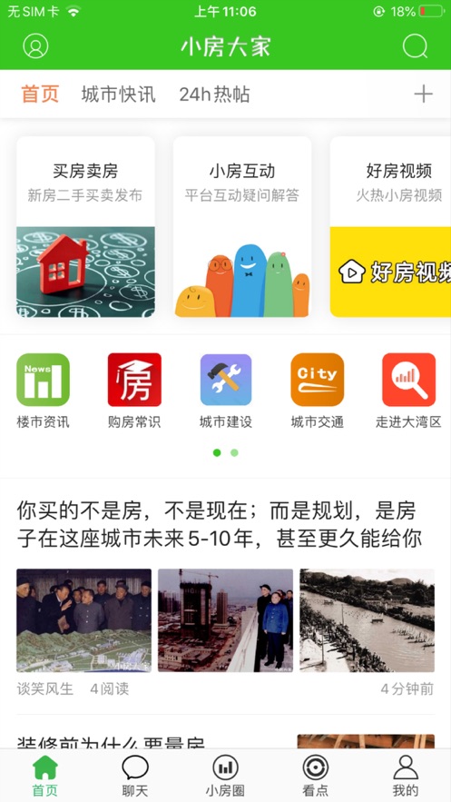 小房大家app