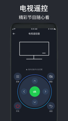 全能手机遥控器应用截图-3