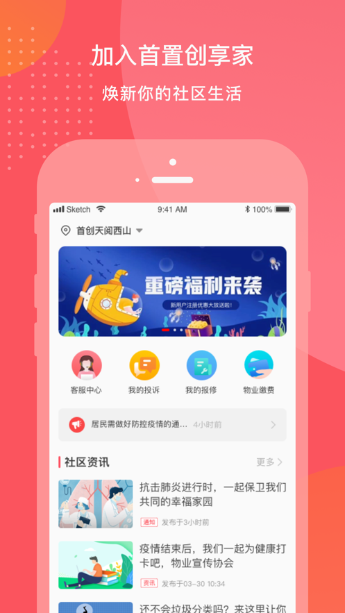 首置创享家app应用截图-1