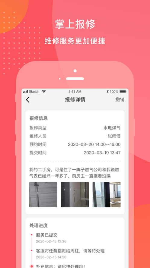 首置创享家app应用截图-3