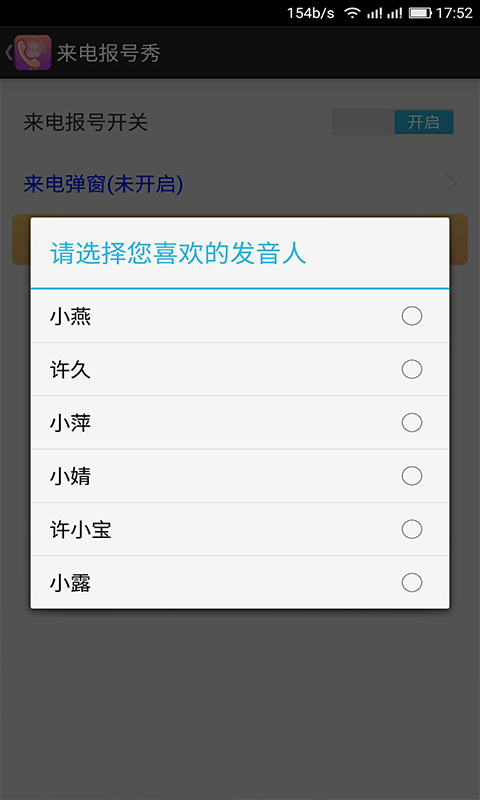 手机来电报号应用截图-4