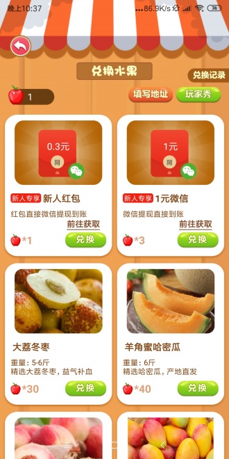 如意果园免费领水果app