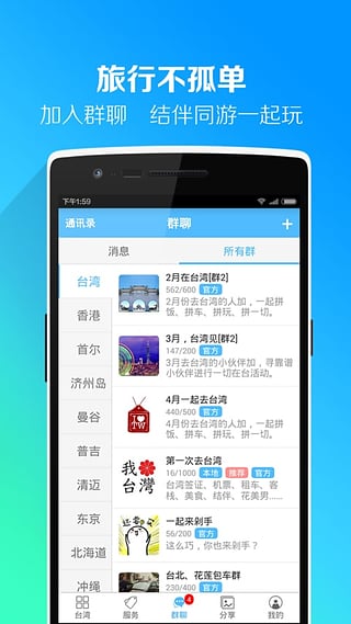 求攻略自由行App应用截图-3