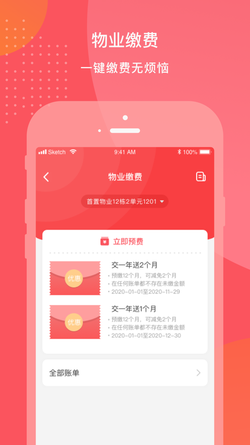 首置创享家app应用截图-4