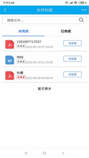 智云签署应用截图-1