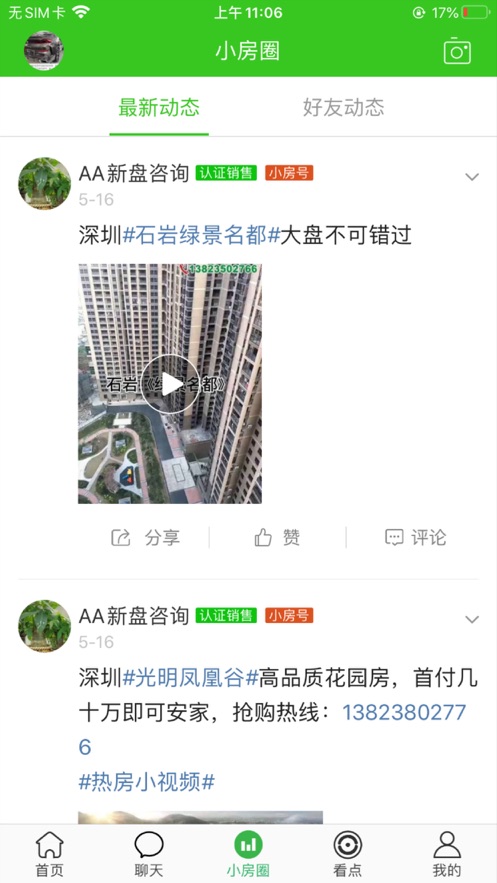 小房大家app应用截图-3