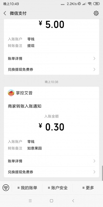 如意果园免费领水果app应用截图-3