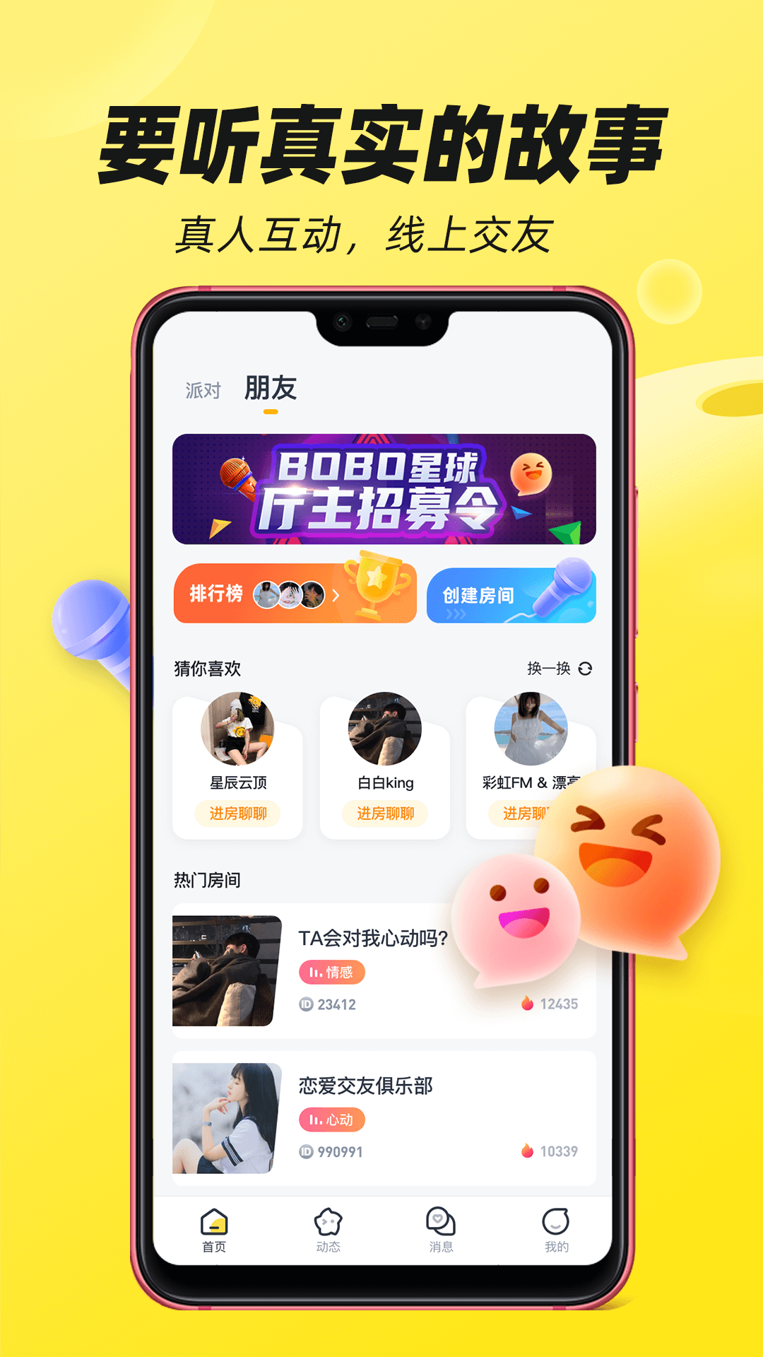 BOBO星球应用截图-2