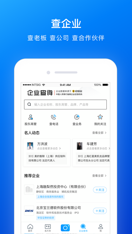 名片全能王app应用截图-2