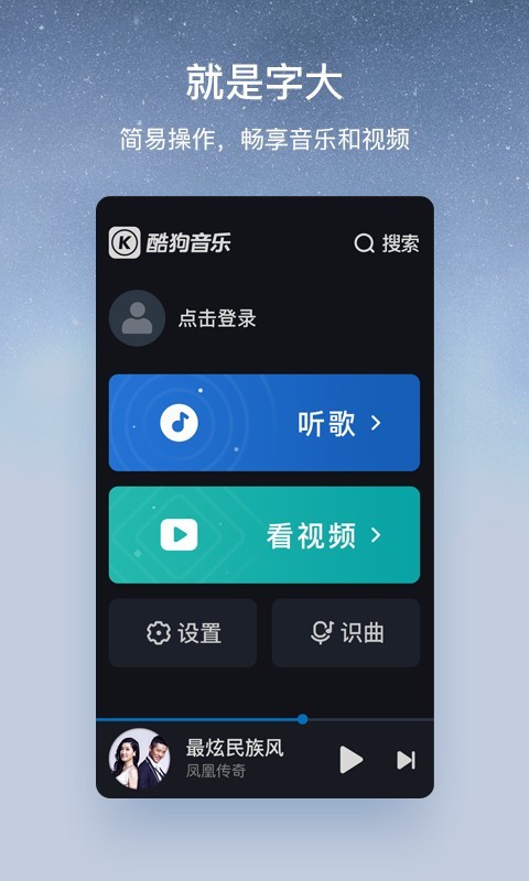 酷狗怀旧版1.8.0 版官方应用截图-2