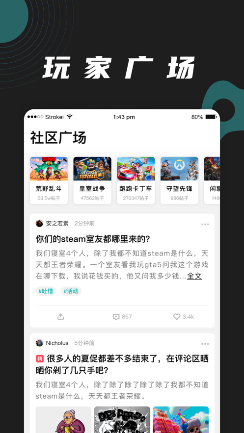 逐鹿电竞app应用截图-4