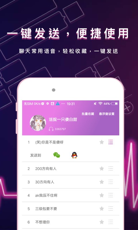 微心聊天变声器应用截图-4