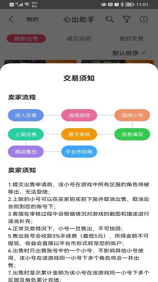 心出助手应用截图-3