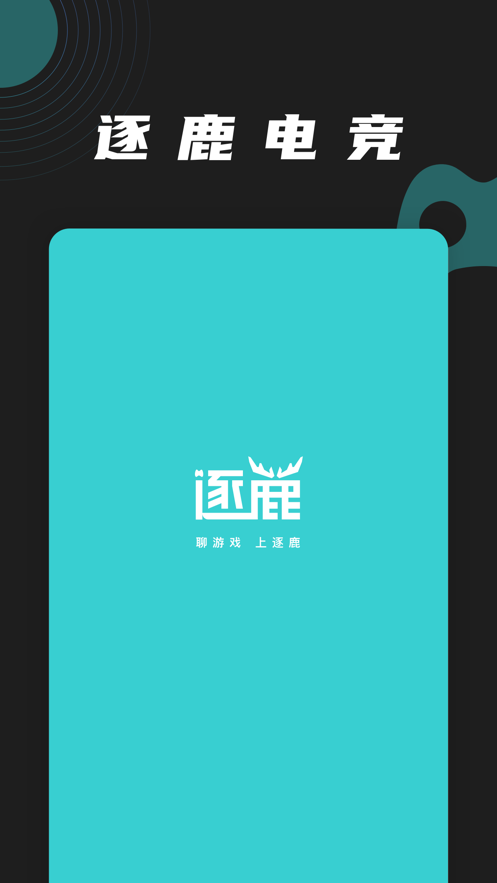 逐鹿电竞app