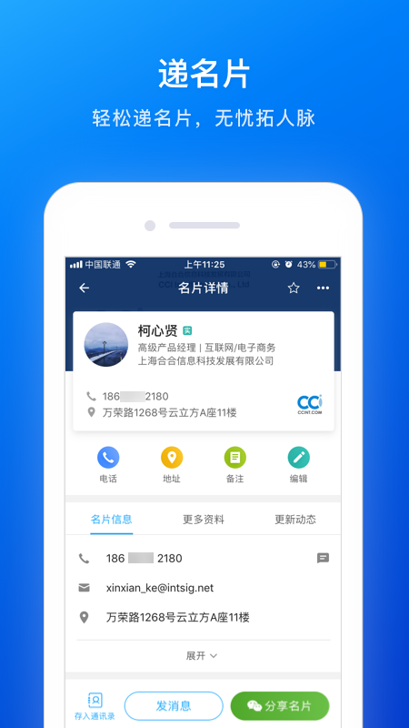 名片全能王app应用截图-3