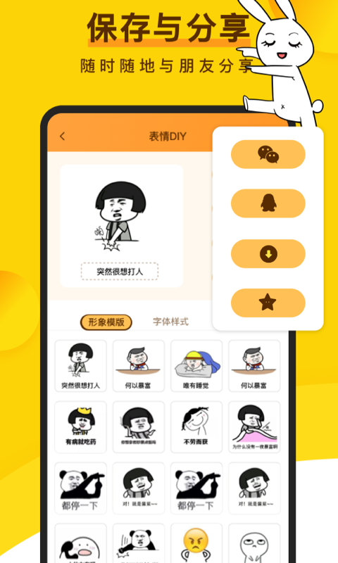 趣味表情包app应用截图-4