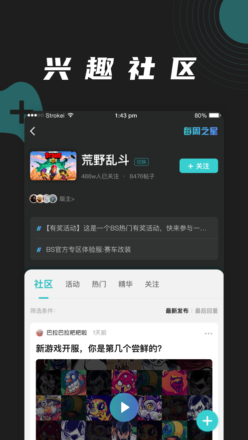 逐鹿电竞app应用截图-5