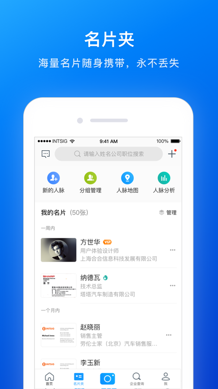 名片全能王app应用截图-1