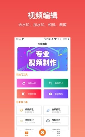 自传短视频助手app应用截图-2