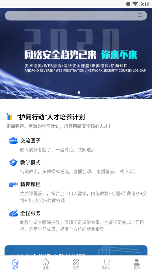 易锦课堂app-网络安全培训应用截图-1