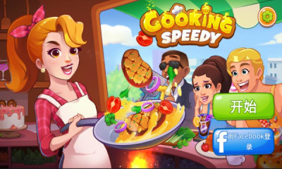 疯狂烹饪2021(Cooking Speedy)游戏截图-2