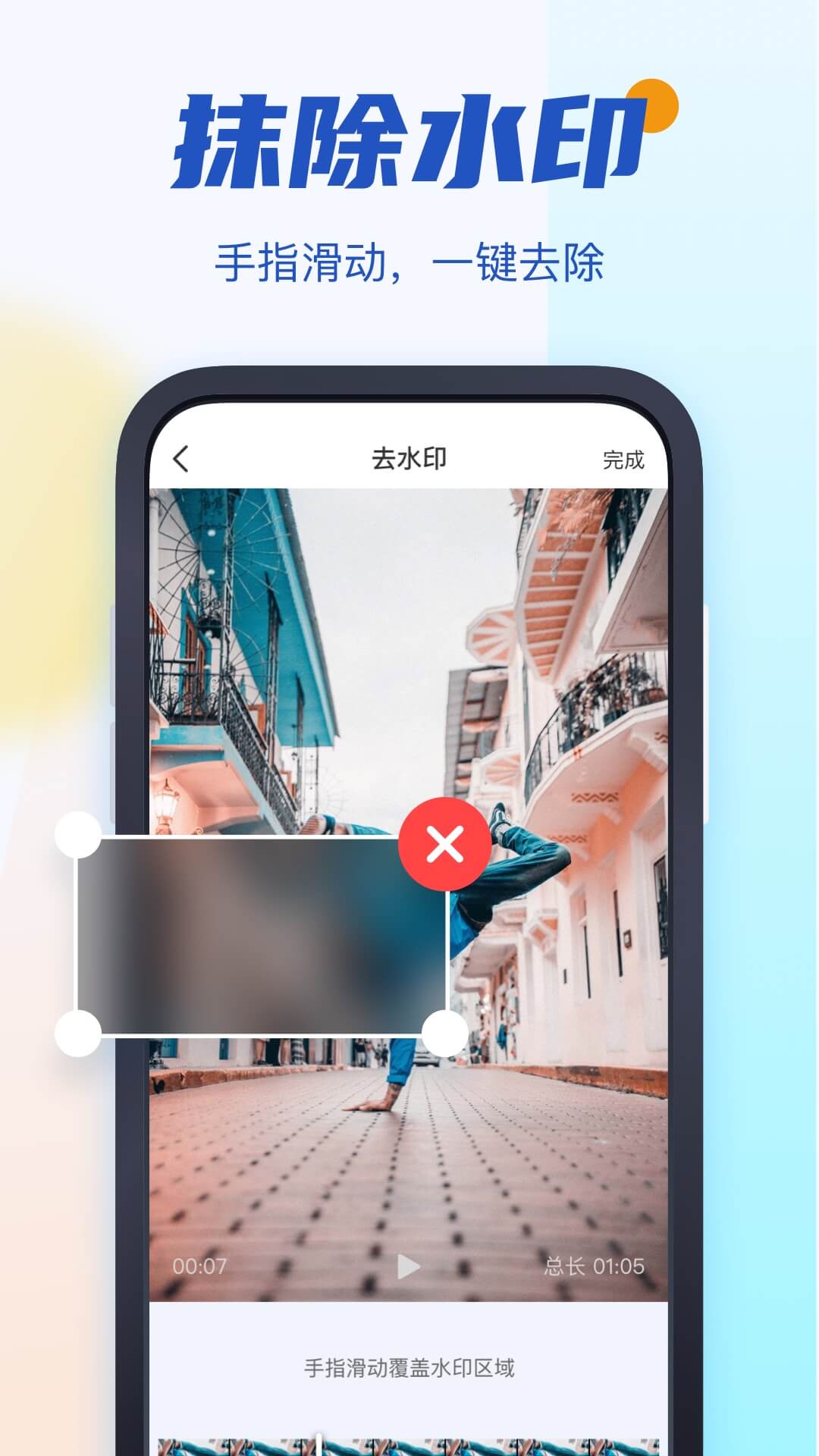 秒速去水印app应用截图-3