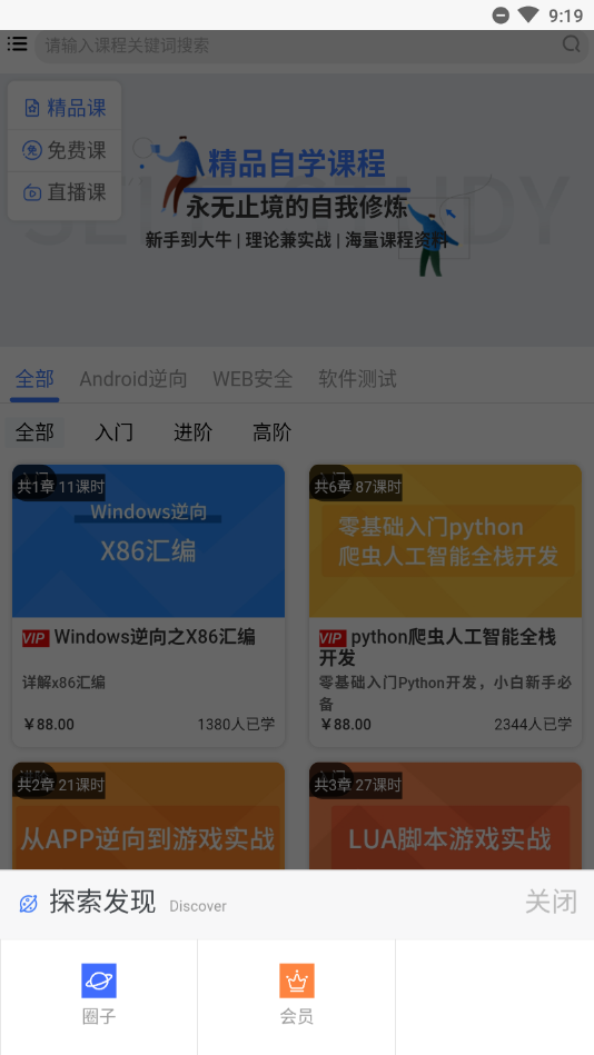 易锦课堂app-网络安全培训应用截图-3