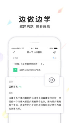 弘智课堂app应用截图-3