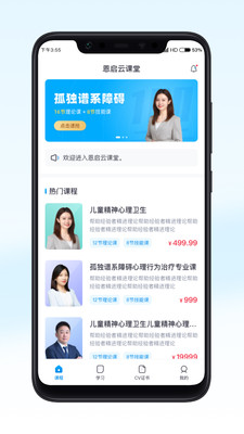 恩启云课堂app应用截图-2