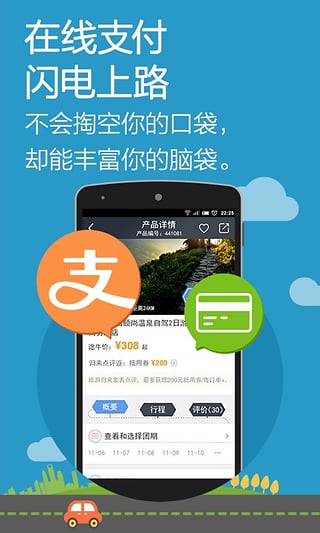 途牛自驾游App应用截图-4