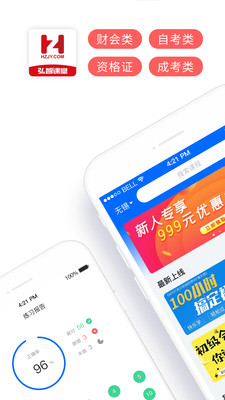 弘智课堂app应用截图-1