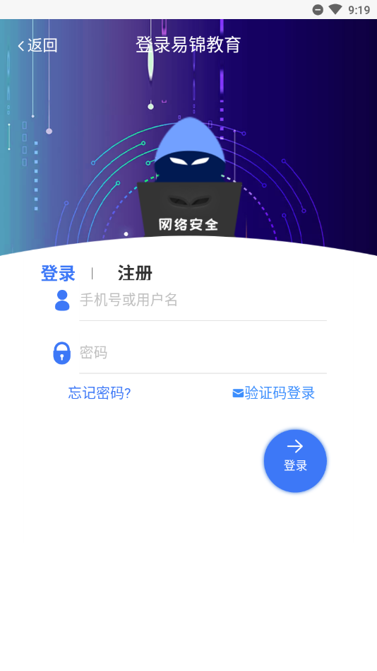 易锦课堂app-网络安全培训应用截图-4