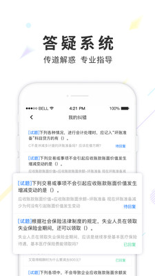 弘智课堂app应用截图-4