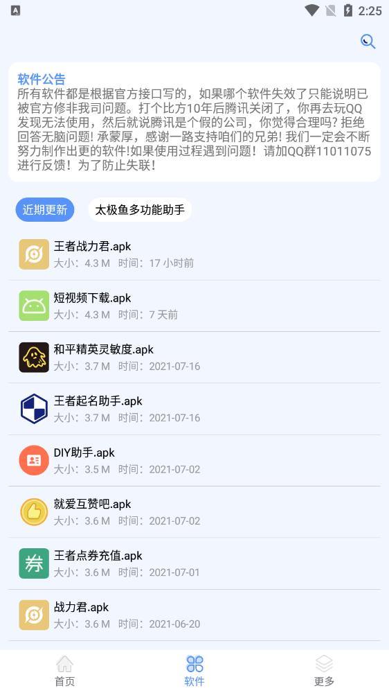 王者战力君app应用截图-4