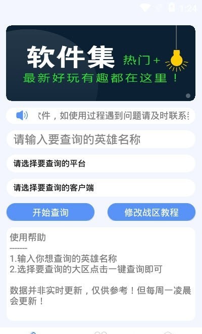 王者战力君app应用截图-2