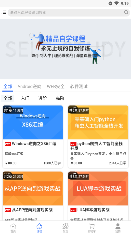 易锦课堂app-网络安全培训应用截图-2