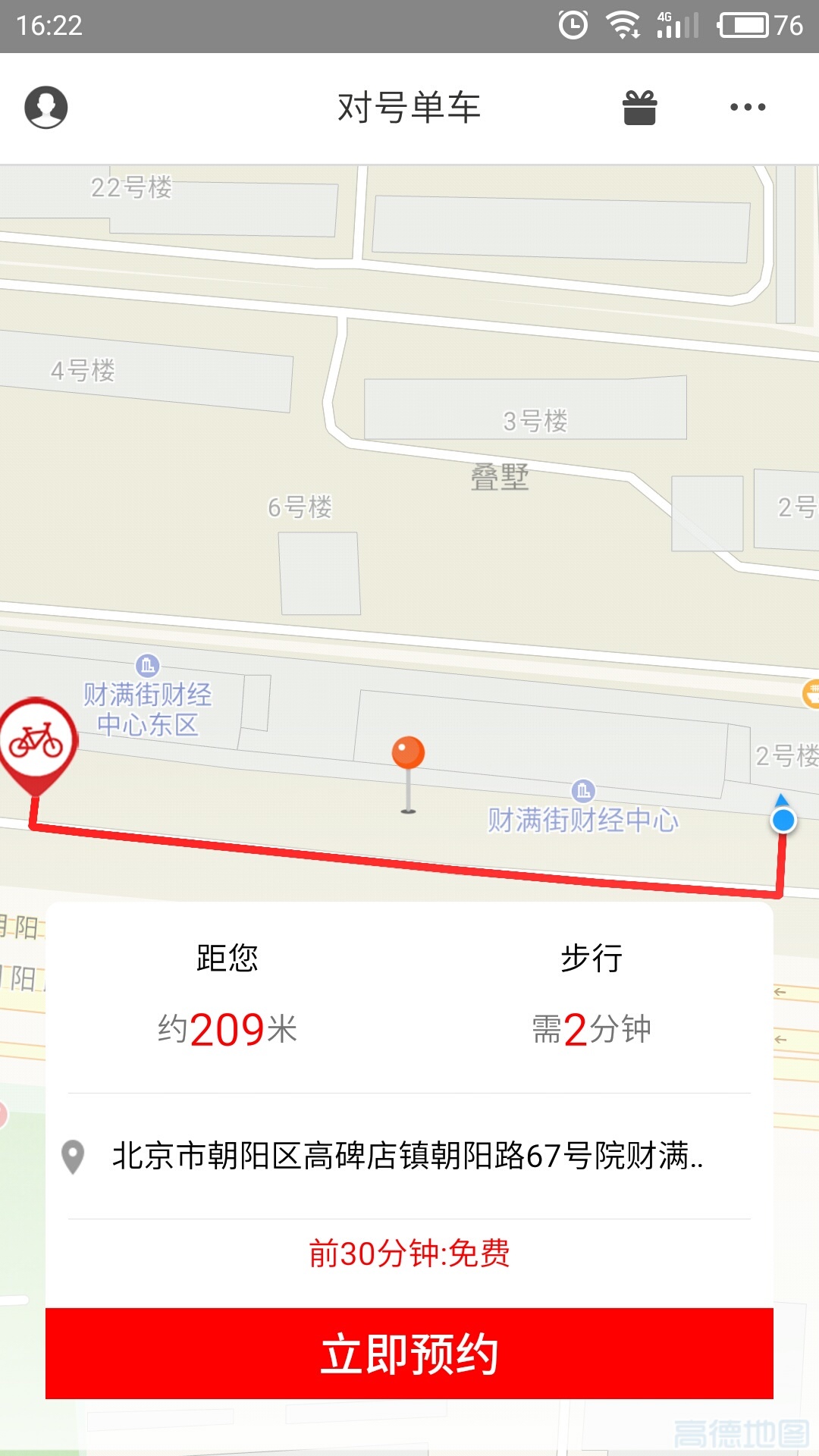 对号出行应用截图-3