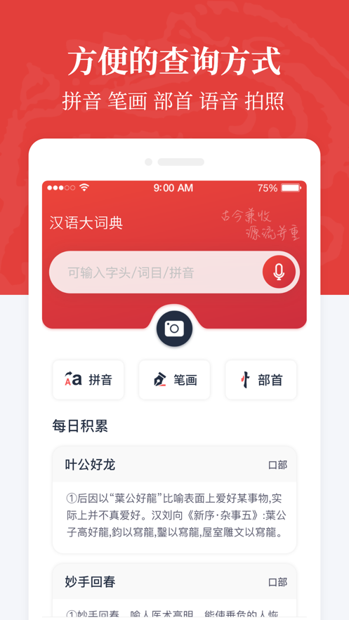 汉语大词典app应用截图-3