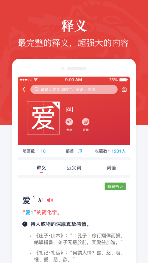 汉语大词典app应用截图-4