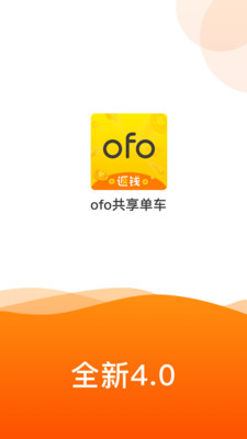 ofo共享单车应用截图-4