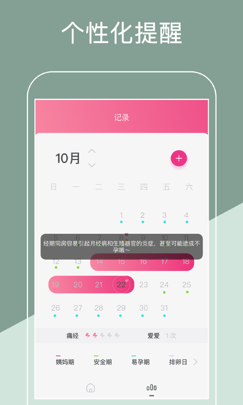 大姨妈经期app应用截图-4