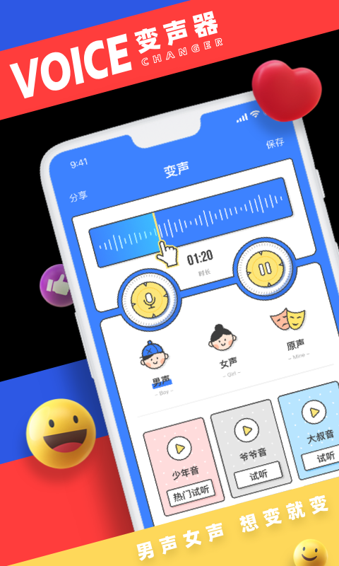 小恶魔变声器app应用截图-2