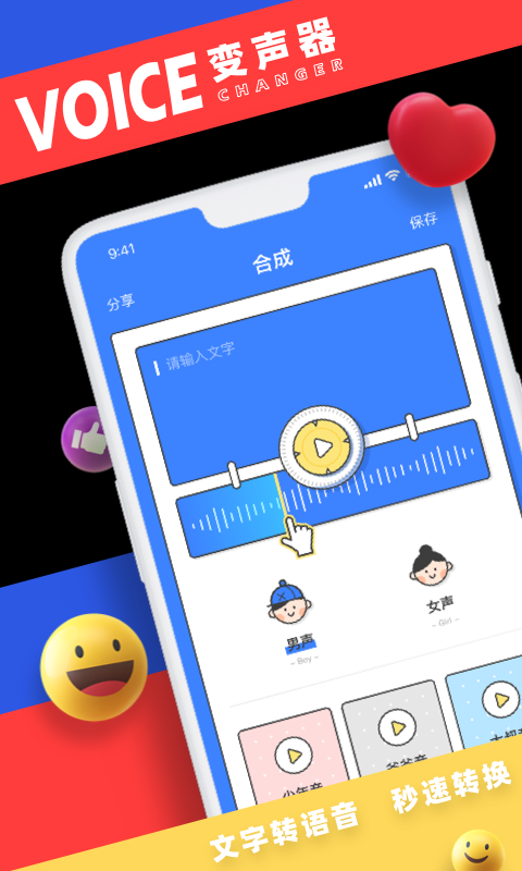 小恶魔变声器app应用截图-4