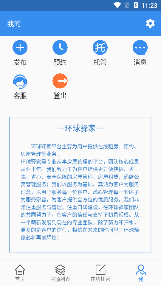 环球驿家app下载