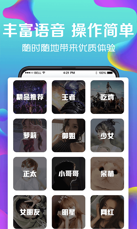 万能实时变声器app应用截图-4